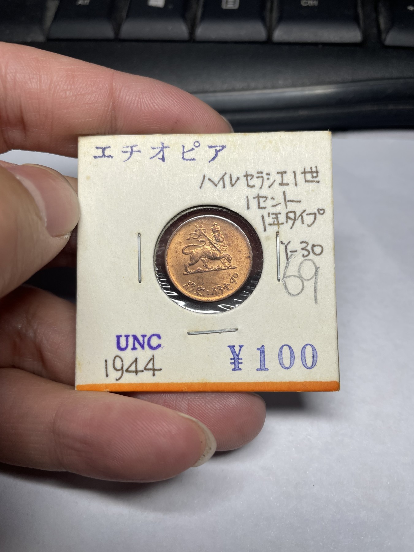 2024年集古藏今外币拍卖第二期-第1场（总第11拍） 带光品相埃塞俄比亚小狮子