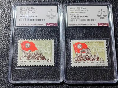 洪涛臻品批发群 精选邮票限时拍卖第1042期  - 纪62五四运动新全 ASG85分OG  老纪特经典票，最严格时期一次性出分，85分标准分，超高性价比，收藏足矣，喜欢不要错过