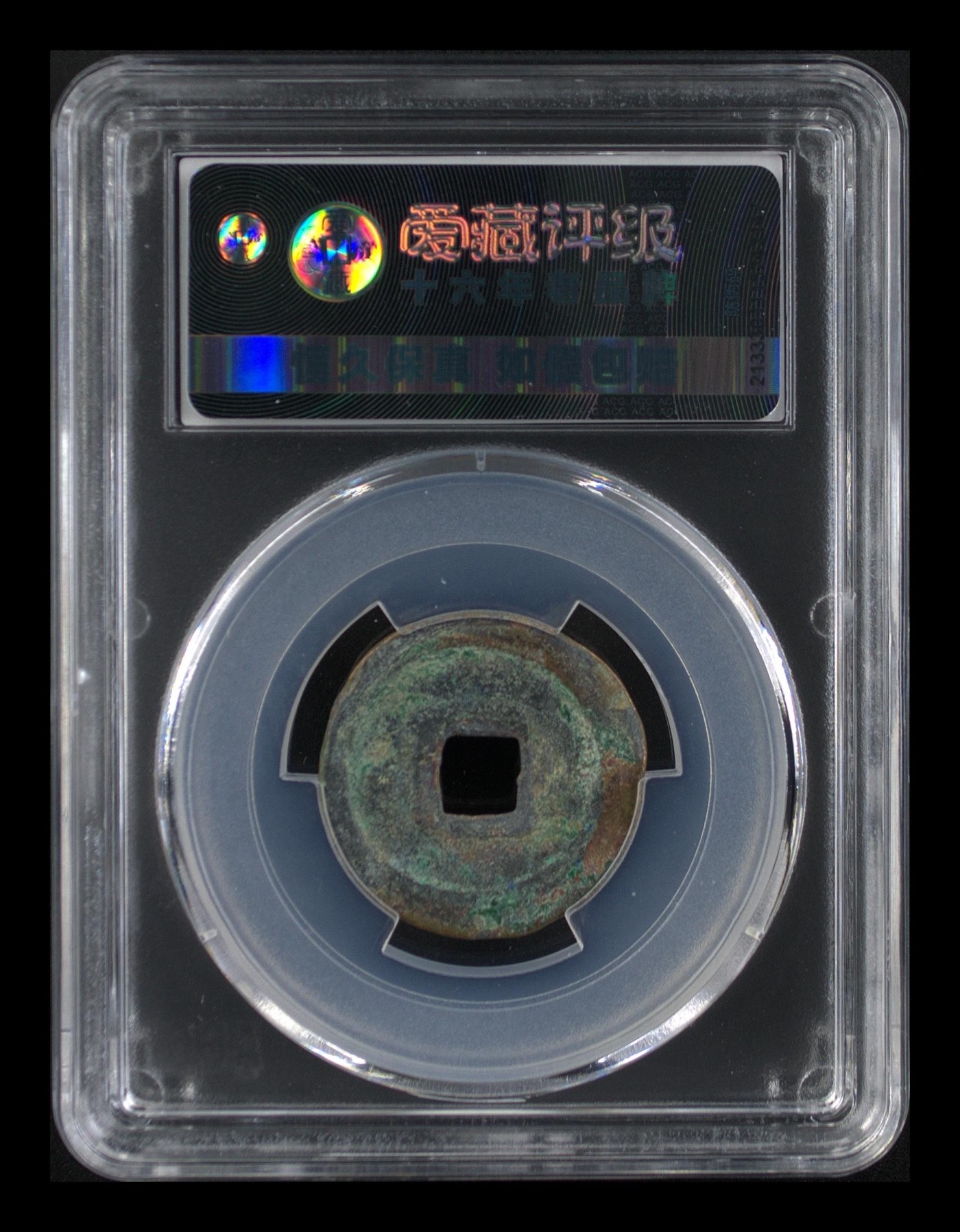 周六各种藏品拍场 爱藏评级—北宋—元丰通宝—行书狭宝狭通，字体非常优美