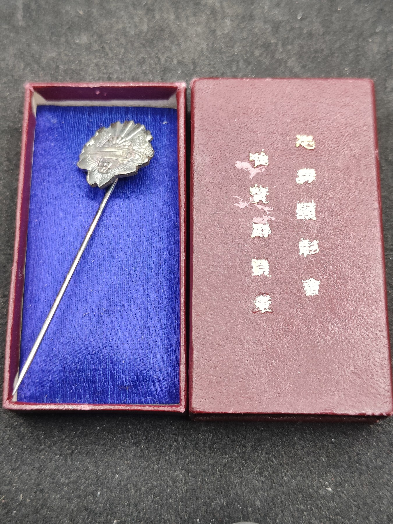 全场0元起拍 第139期 咸鱼国勋章拍卖专场 3月17日（周日）下午6：00开始 日本菊水纹 日本忠勇显彰会徽章 银制