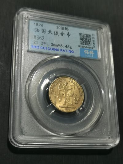天下钱庄国内外钱币全场保真欢迎参拍 - 法国天使20法郎金币，保粹评级MS63