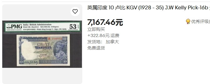 【Blue Auction】✨世界纸币精拍第445期【精】 【无47原票】英属印度 早期 1928-35年10卢比 英王乔五 正面棕榈树 远山和湖景 背面大象 PMG58EPQ 状态佳 少见  