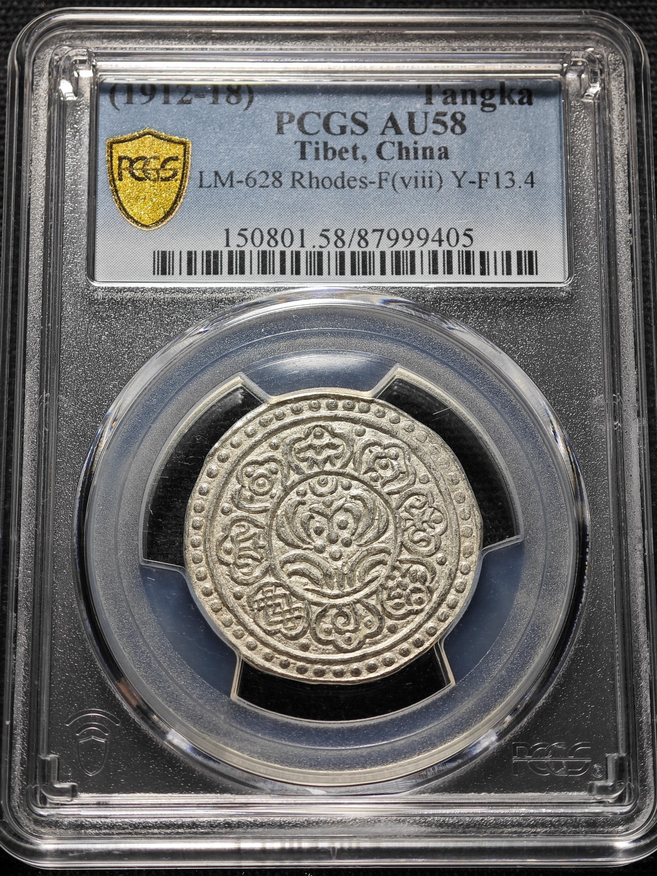 五月天 1912-18年 中国西藏章噶银币 PCGS AU58