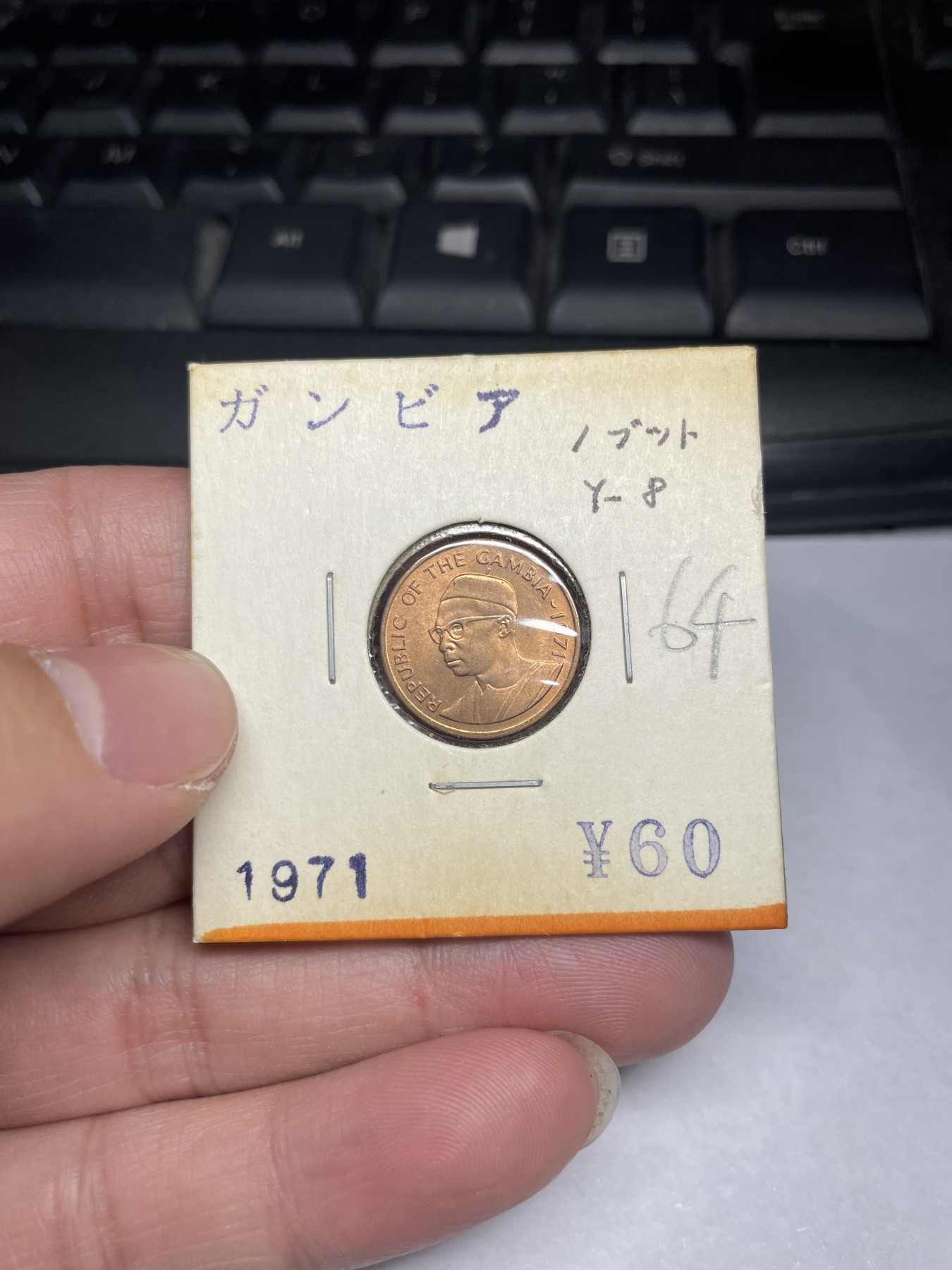 2024年集古藏今外币拍卖第二期-第1场（总第11拍） 带光1971年冈比亚