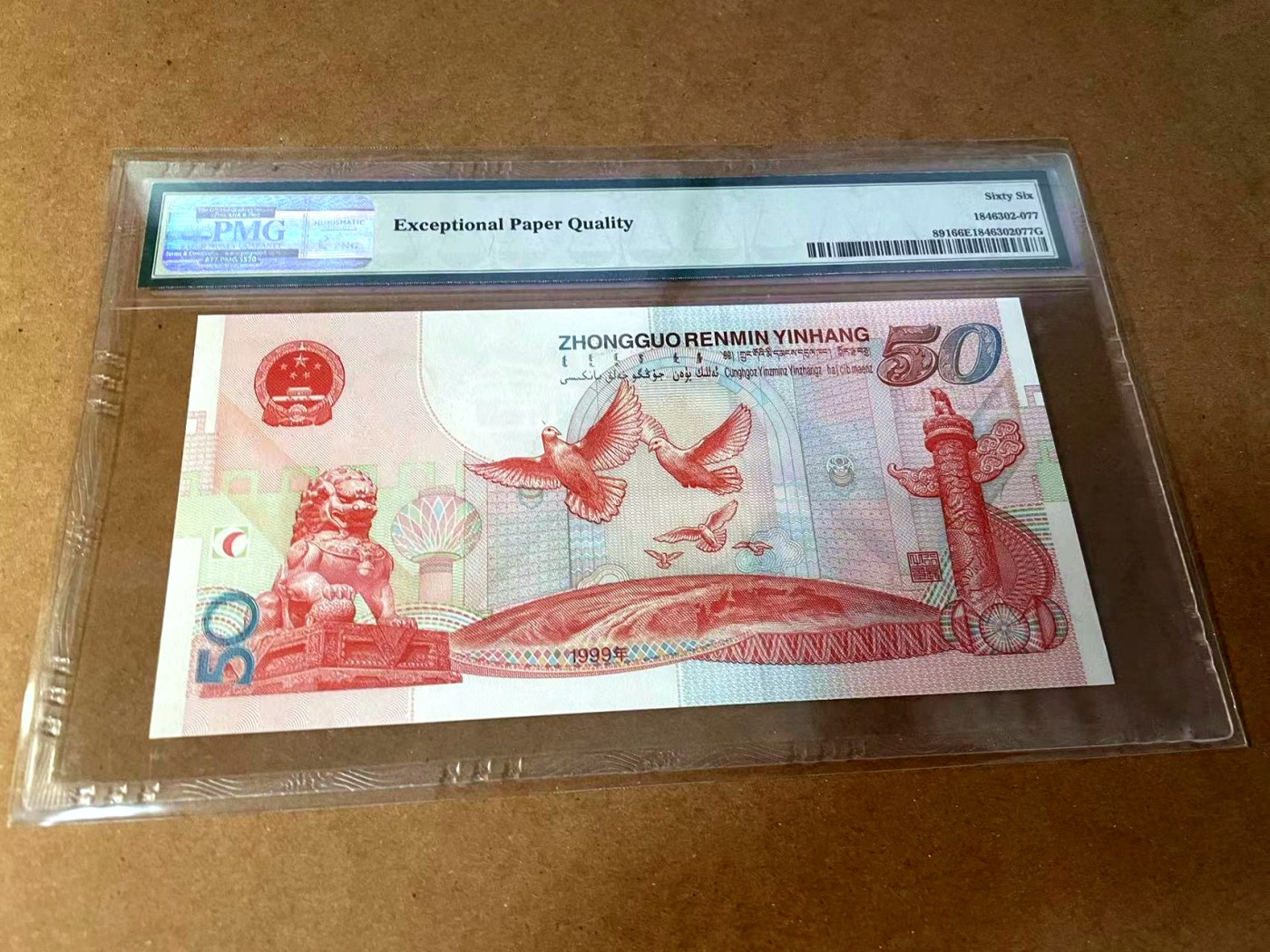 【Blue Auction】✨世界纸币精拍第445期【精】 建国50周年纪念钞 1999你50元 PMG66EPQ 