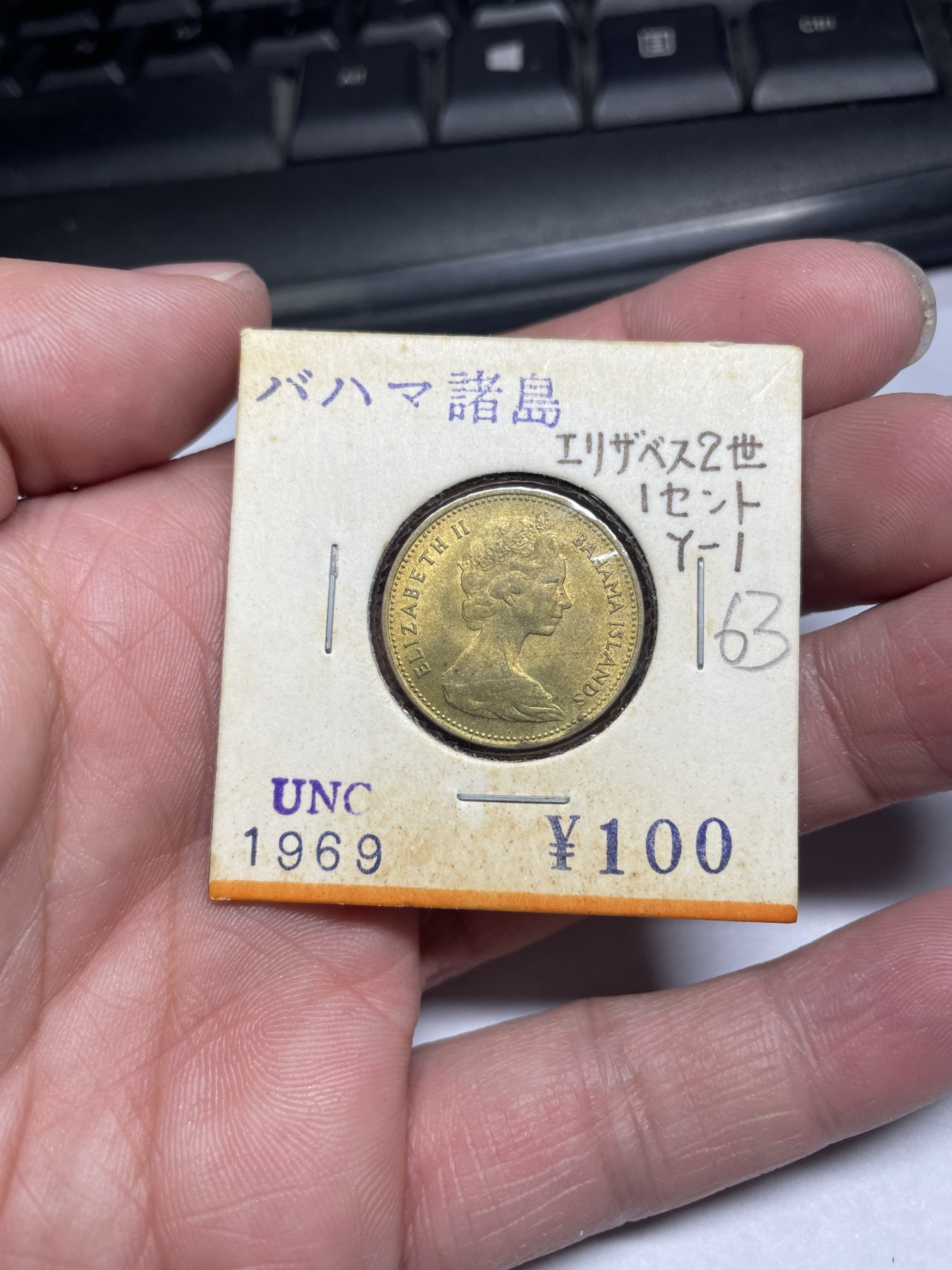 2024年集古藏今外币拍卖第二期-第1场（总第11拍） 带光1966年巴哈马海星一分