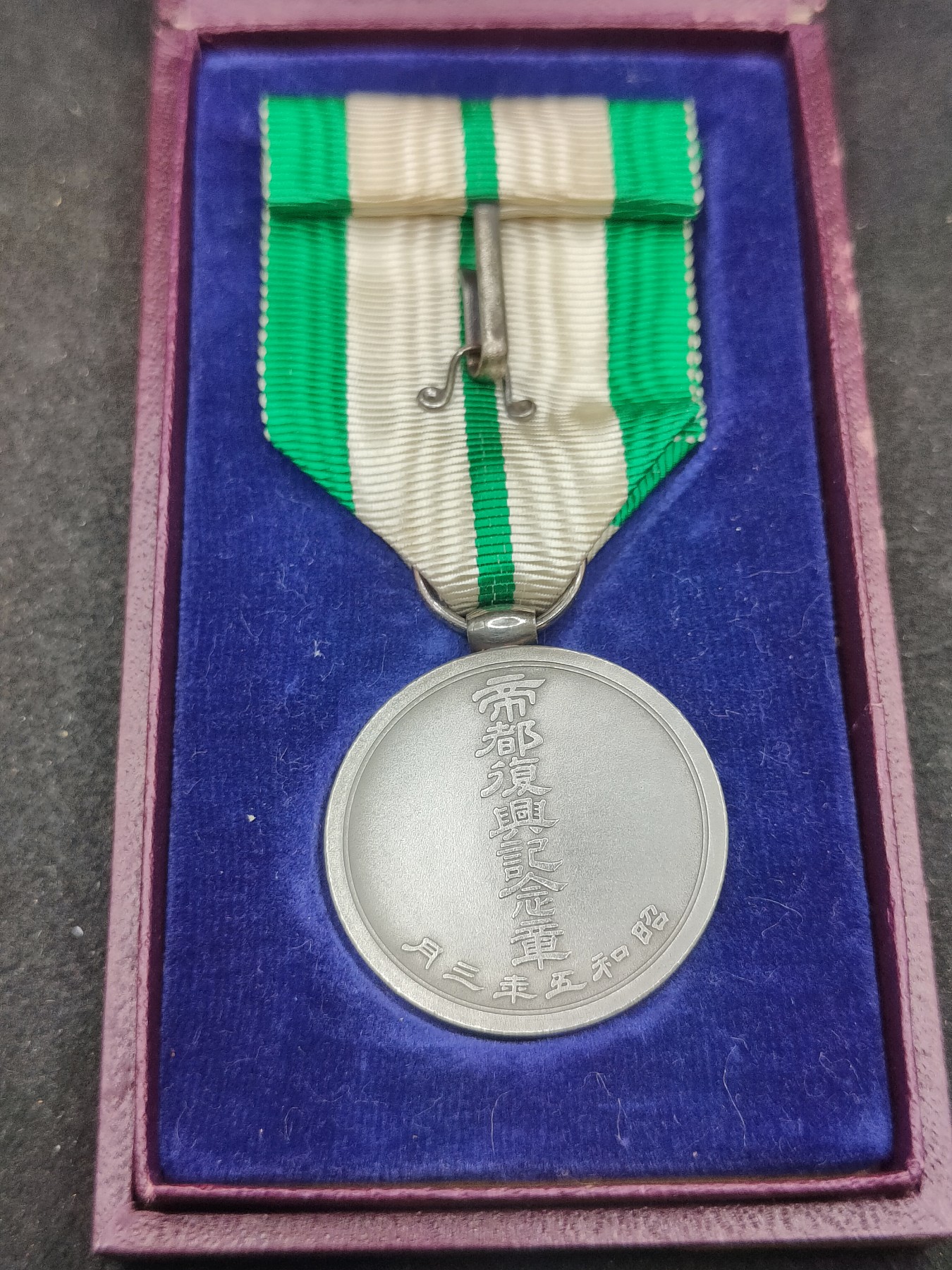 全场0元起拍 第139期 咸鱼国勋章拍卖专场 3月17日（周日）下午6：00开始 日本帝都复兴纪念章 银制