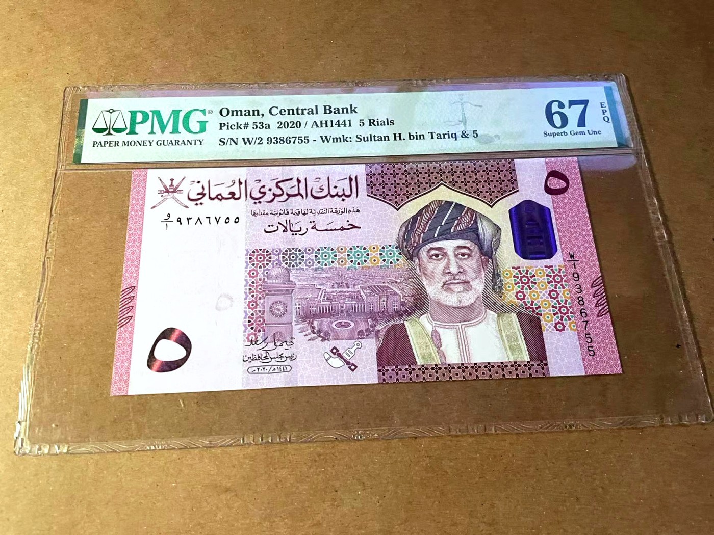 【Blue Auction】✨世界纸币精拍第445期【精】 阿曼 2020年5里亚尔 PMG67EPQ 高分