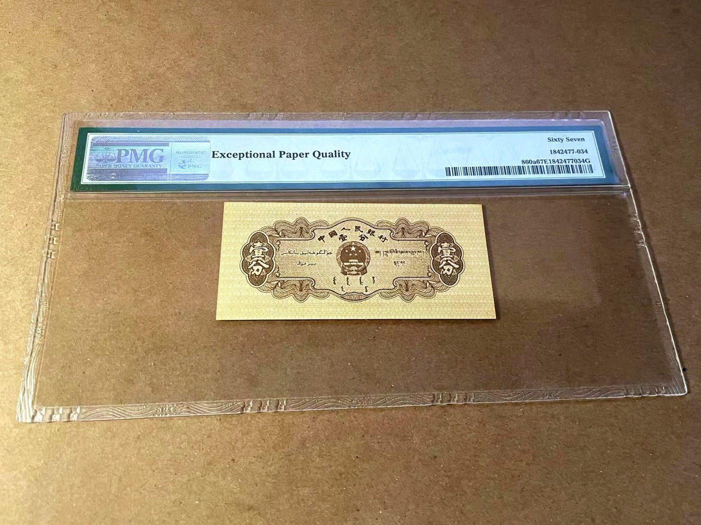 【Blue Auction】✨世界纸币精拍第445期【精】 【长号】第三套人民币 1953年1分 PMG67EPQ 高分