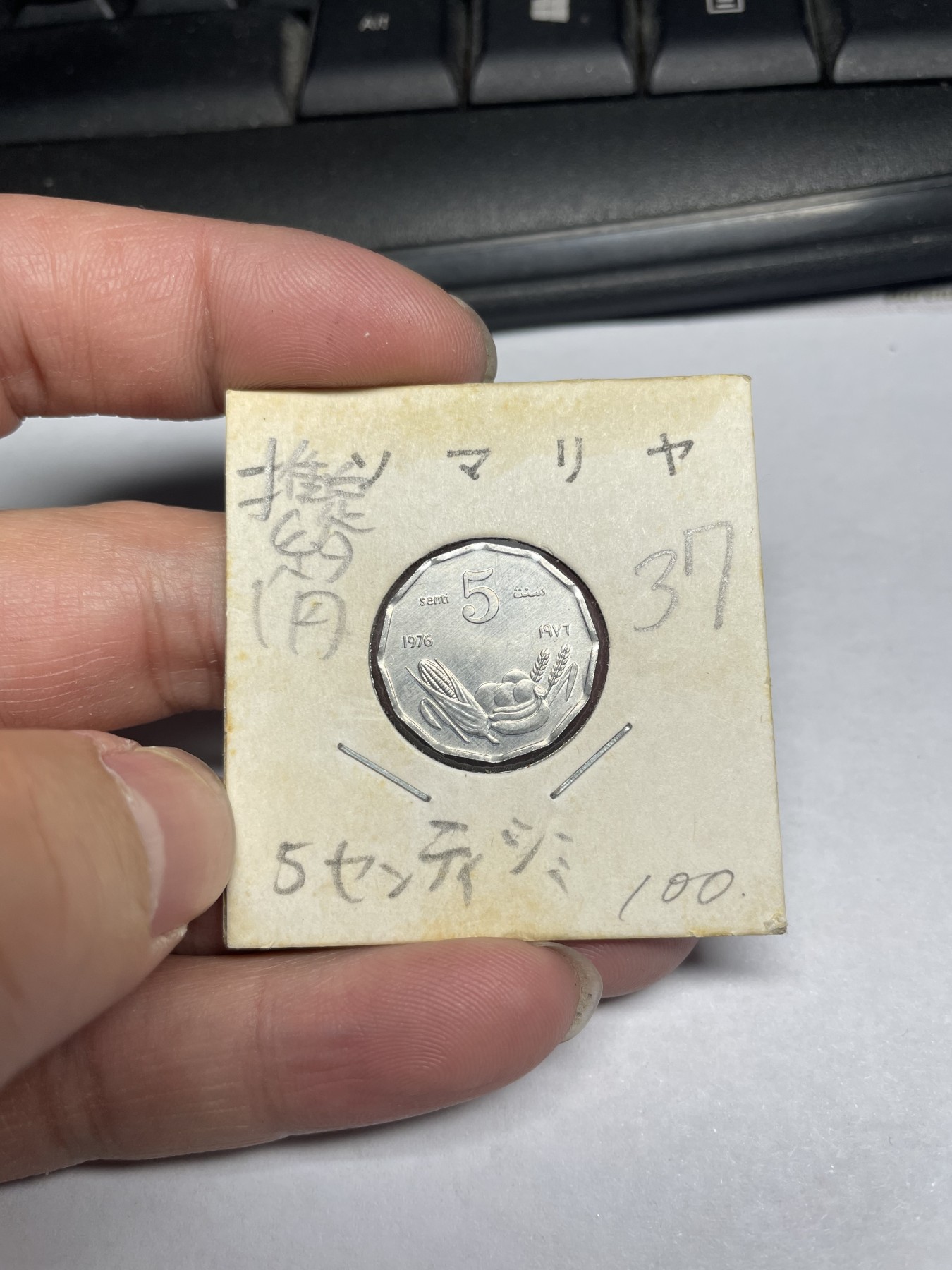 2024年集古藏今外币拍卖第二期-第1场（总第11拍） 带光品相1976年索马里5分