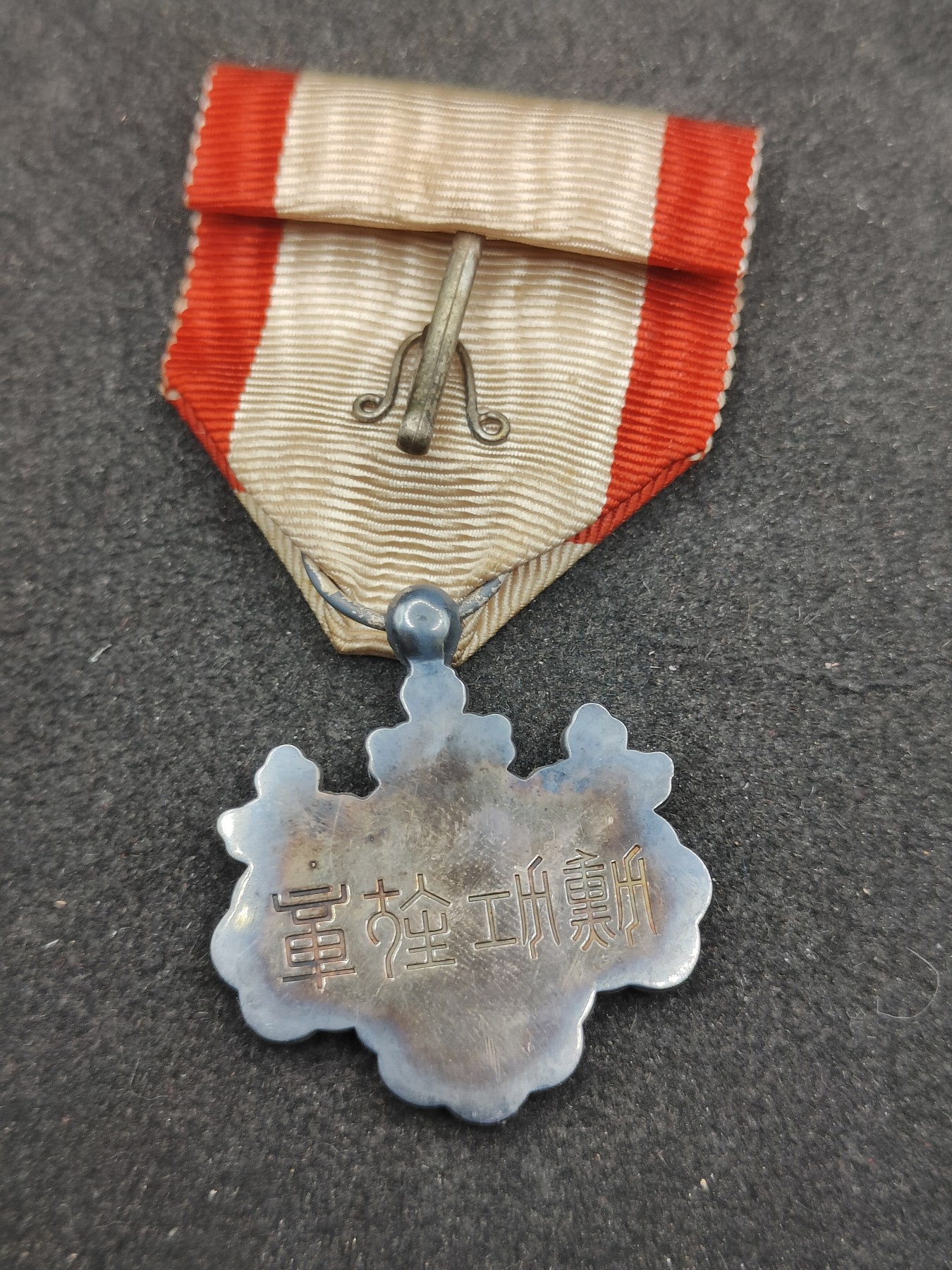 全场0元起拍 第139期 咸鱼国勋章拍卖专场 3月17日（周日）下午6：00开始 日本八等白叶章 银制