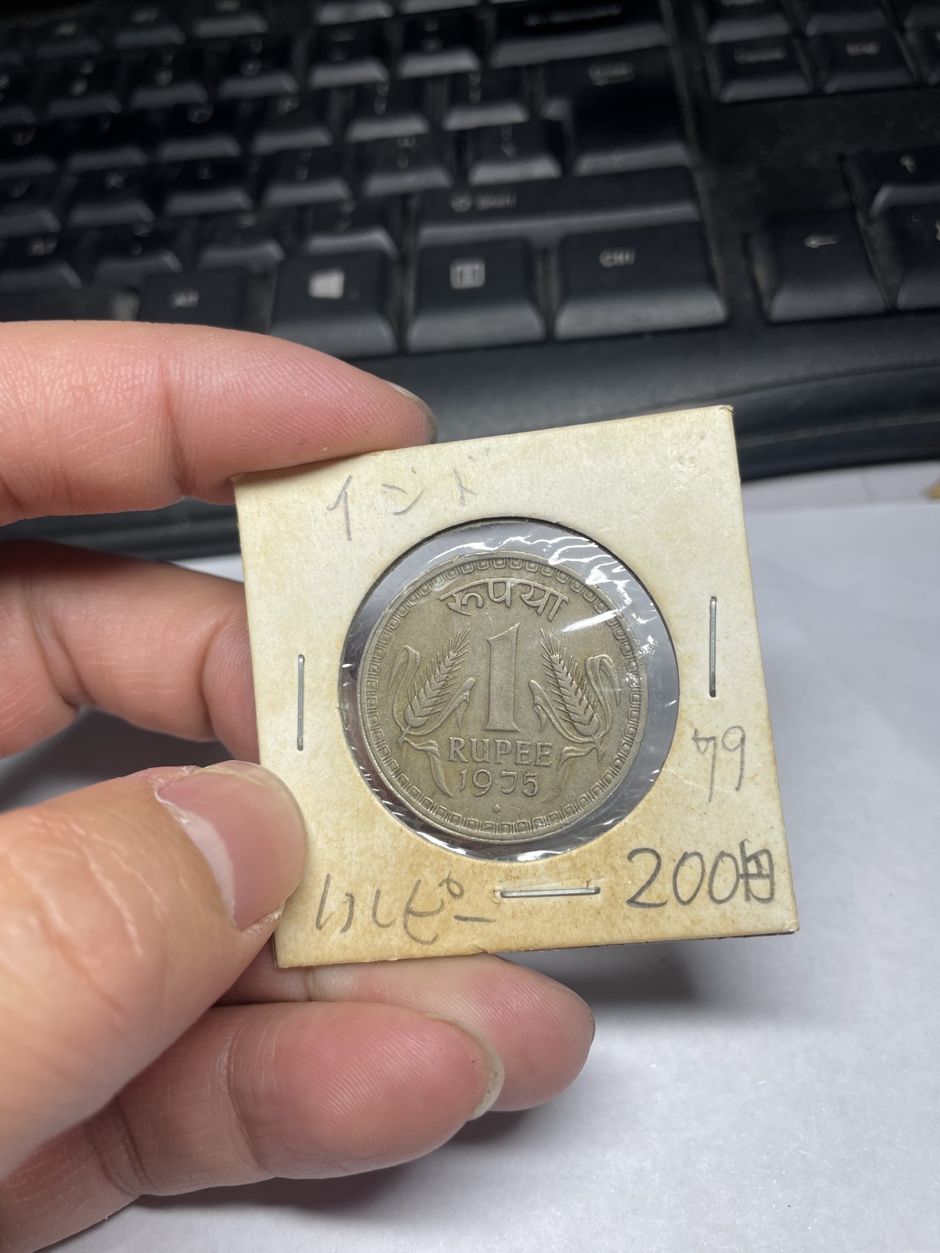 2024年集古藏今外币拍卖第二期-第1场（总第11拍） 1975年印度1卢比