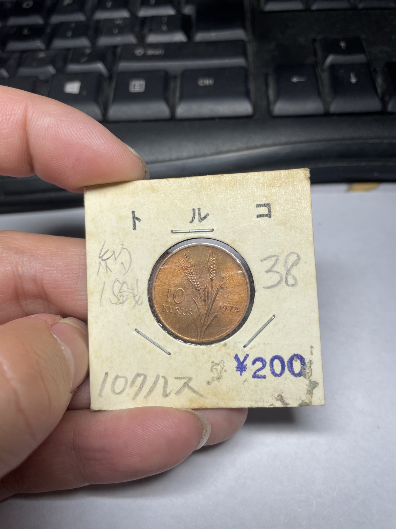 2024年集古藏今外币拍卖第二期-第1场（总第11拍） 带光品相1974年土耳其10库鲁