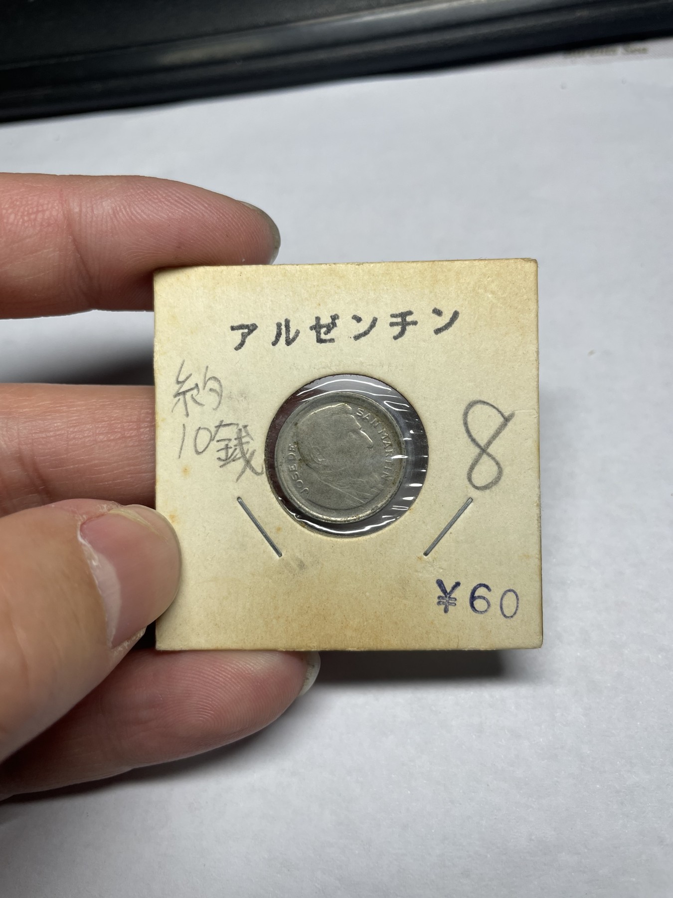 2024年集古藏今外币拍卖第二期-第1场（总第11拍） 1955年阿根廷5分