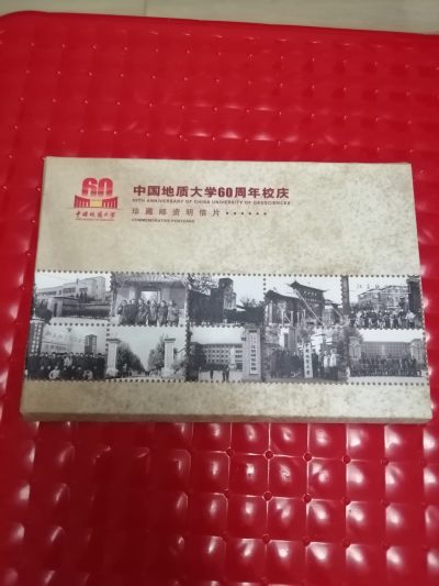 中国地质大学60周年校庆 邮资明信片 - 中国地质大学60周年校庆 邮资明信片