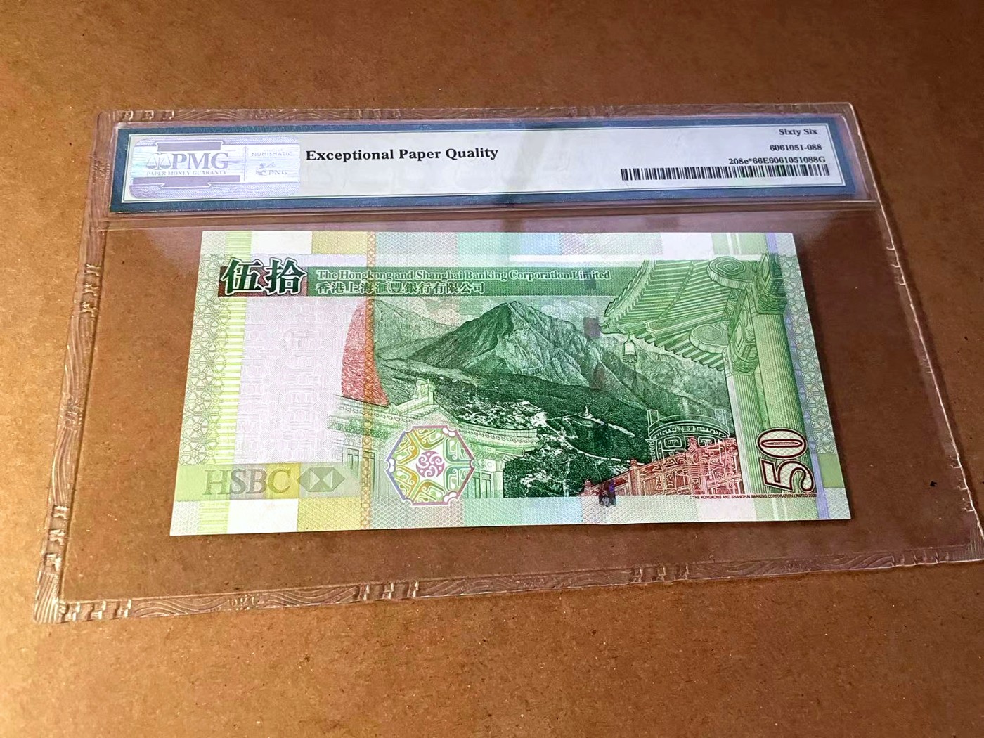 【Blue Auction】✨世界纸币精拍第445期【精】 【补号无47】香港 汇丰 2008年50元 PMG66EPQ 
