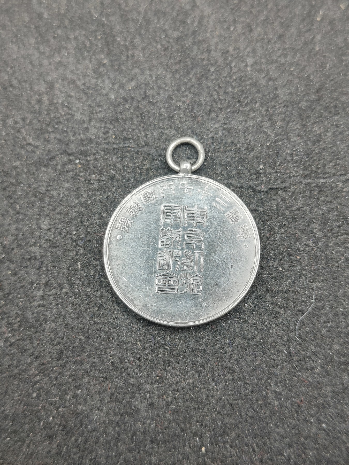 全场0元起拍 第139期 咸鱼国勋章拍卖专场 3月17日（周日）下午6：00开始 美品日本 日露战争凯旋纪念章