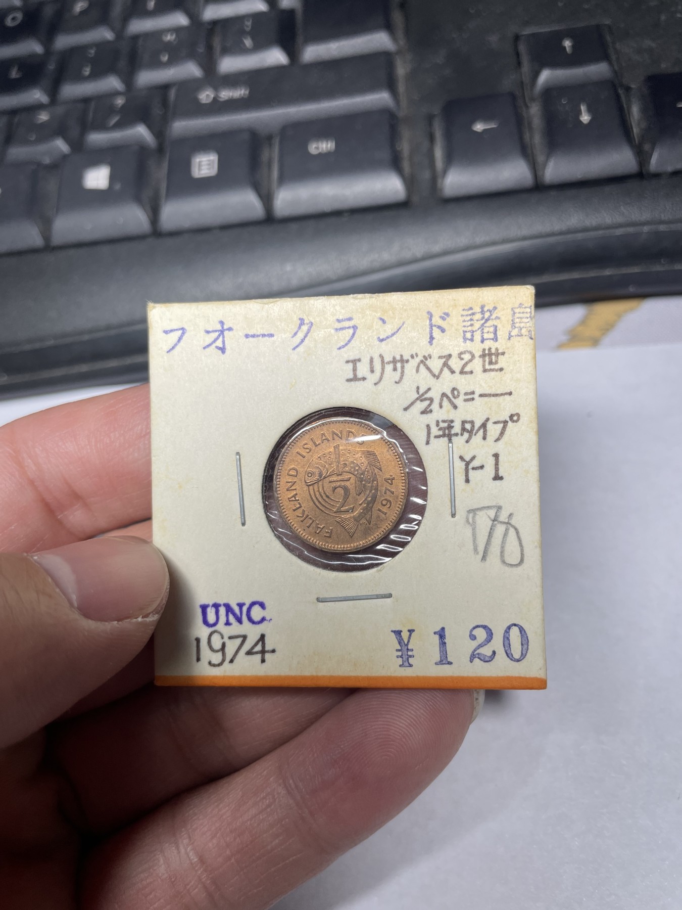 2024年集古藏今外币拍卖第二期-第1场（总第11拍） 带光品相1974年福克兰群岛1/2分