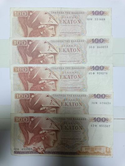【20240317】非全新纸币第122场 - 希腊100德拉克马5张纸币