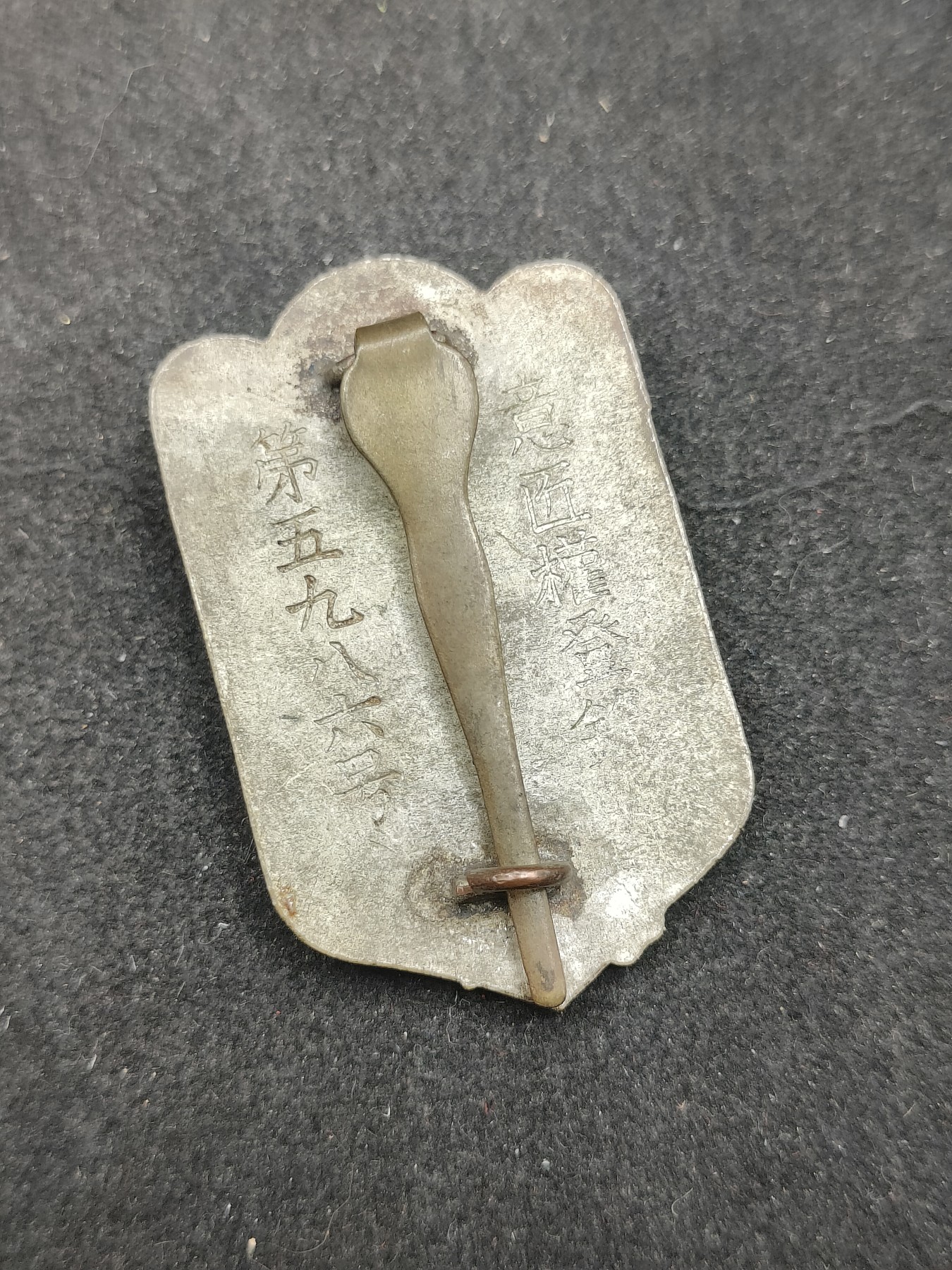 全场0元起拍 第139期 咸鱼国勋章拍卖专场 3月17日（周日）下午6：00开始 早期大型 日本帝国在乡军人会徽章