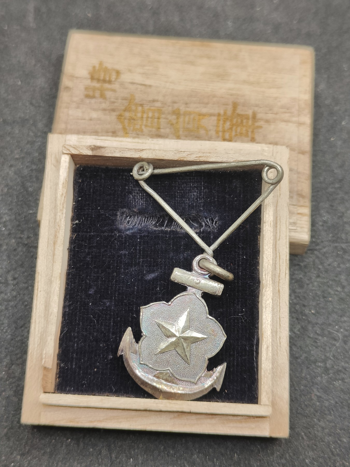 全场0元起拍 第139期 咸鱼国勋章拍卖专场 3月17日（周日）下午6：00开始 日本军人会徽章