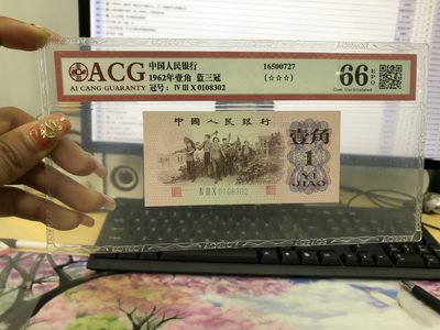 1962年一角蓝三冠两张 - 1962年一角蓝三冠两张