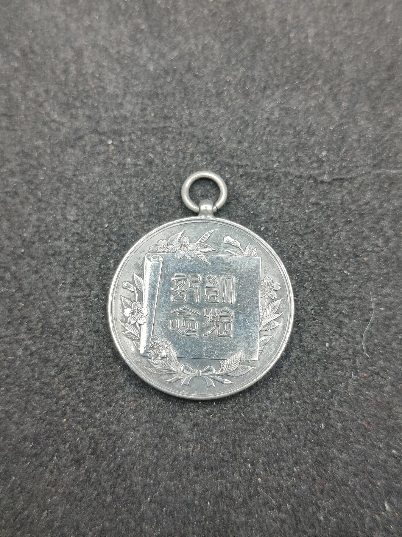 全场0元起拍 第139期 咸鱼国勋章拍卖专场 3月17日（周日）下午6：00开始 美品日本 日露战争凯旋纪念章