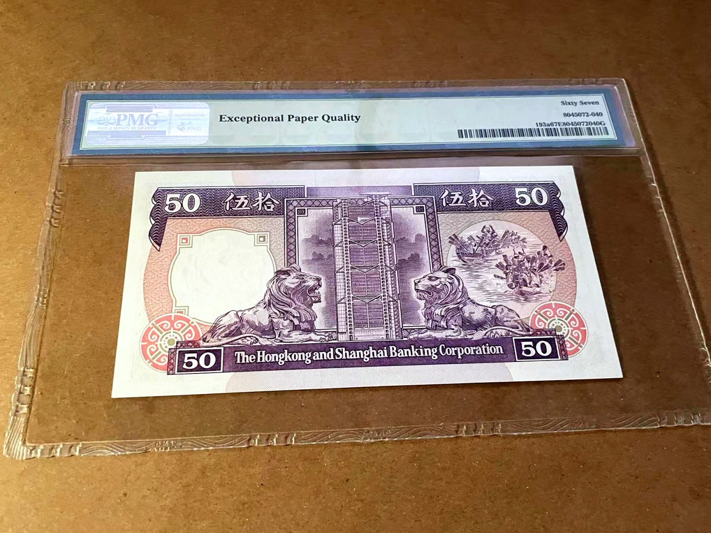 【Blue Auction】✨世界纸币精拍第445期【精】 【AA】香港 汇丰 1985年50元 PMG67EPQ 