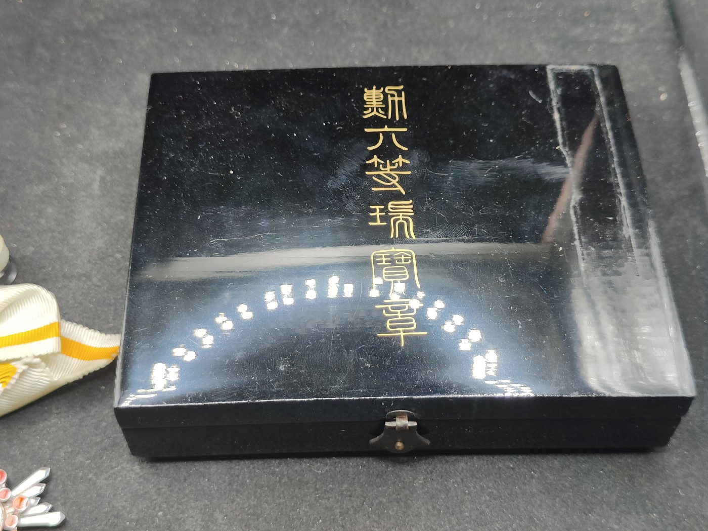 全场0元起拍 第139期 咸鱼国勋章拍卖专场 3月17日（周日）下午6：00开始 美品日本女版六等瑞宝章银制带盒略