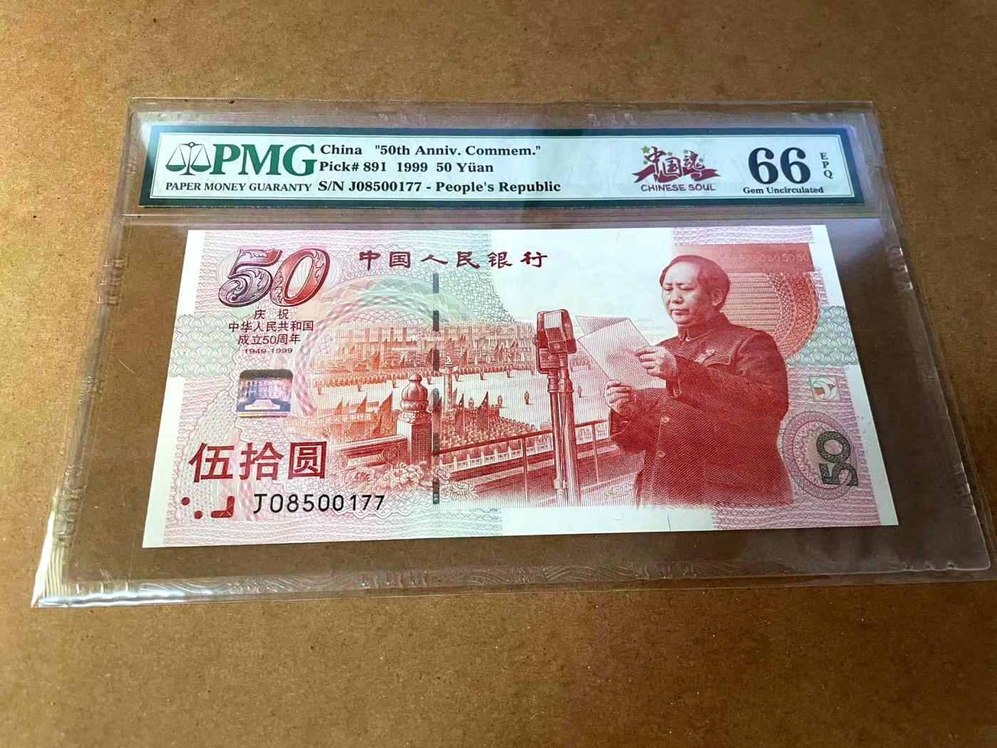 【Blue Auction】✨世界纸币精拍第445期【精】 建国50周年纪念钞 1999你50元 PMG66EPQ 