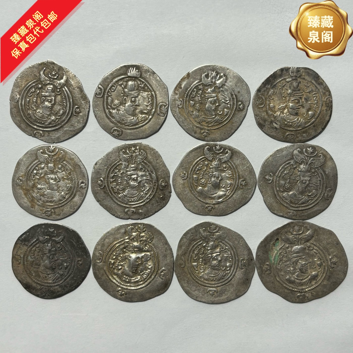 公元6-7世纪打制银币萨珊王朝银币4g左右保真包代包邮随机好品发