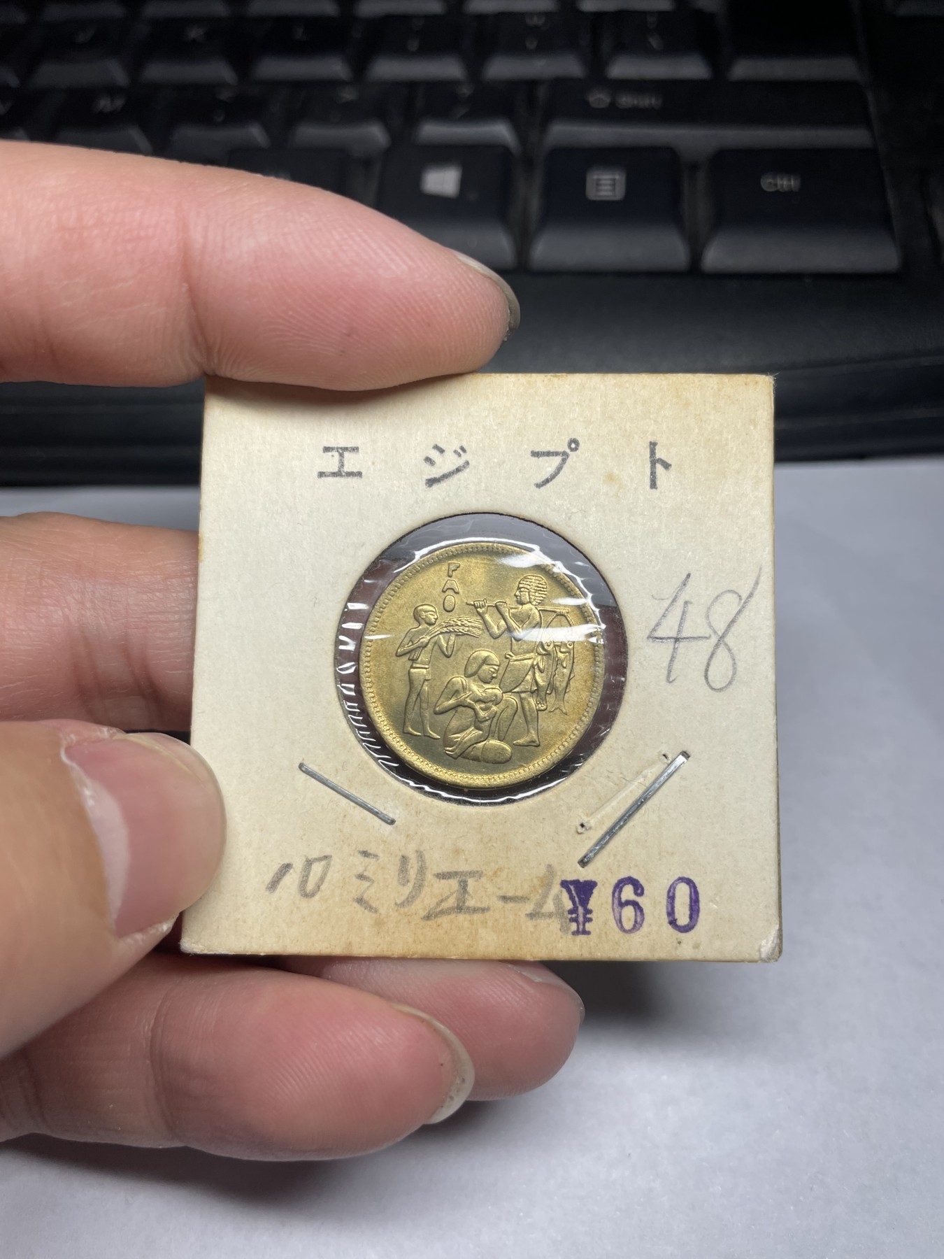 2024年集古藏今外币拍卖第二期-第1场（总第11拍） 带光1970年埃及纪念币