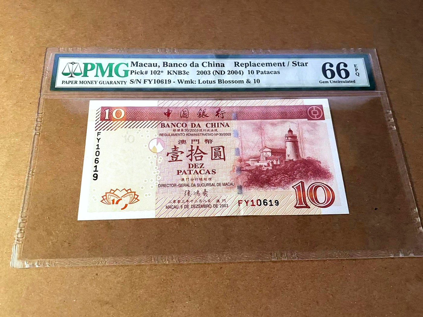 【Blue Auction】✨世界纸币精拍第445期【精】 【补号无47】澳门 2003年10元 PMG66EPQ 