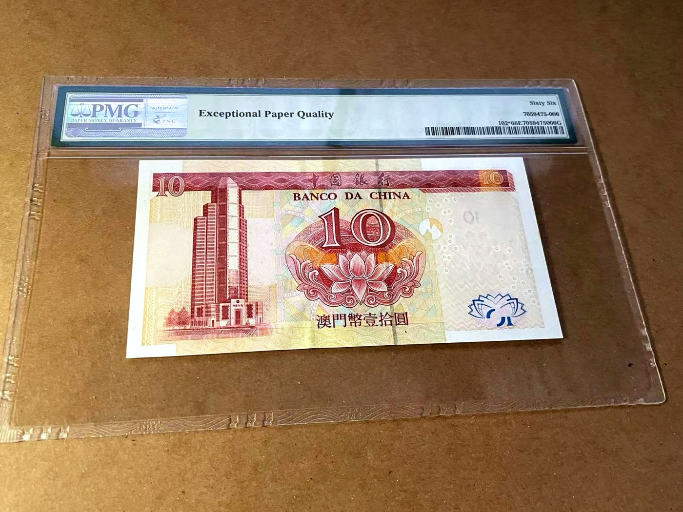 【Blue Auction】✨世界纸币精拍第445期【精】 【补号无47】澳门 2003年10元 PMG66EPQ 