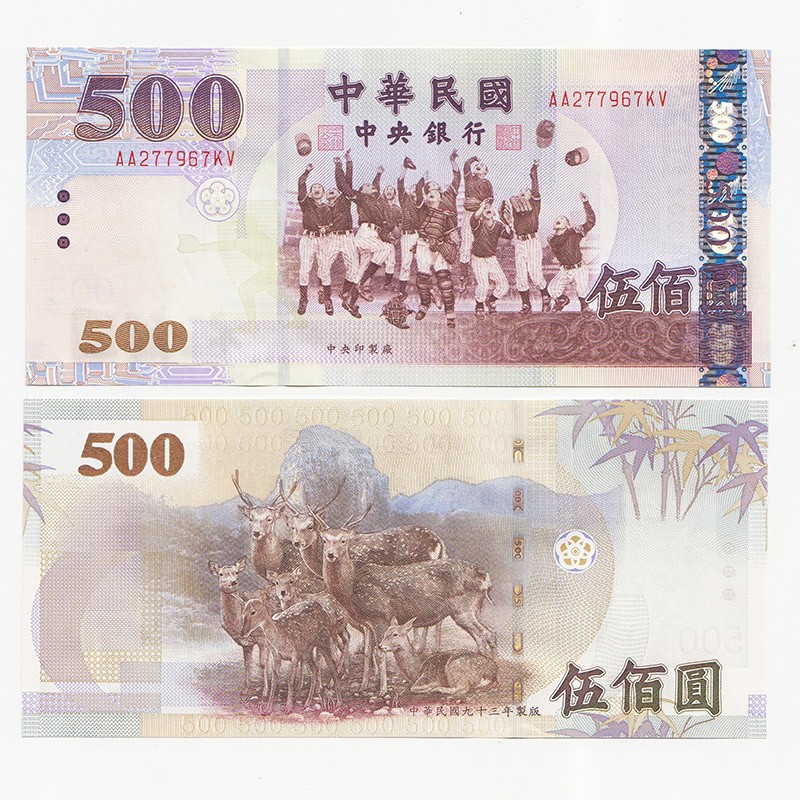 中国台湾省2004年500元新台币纸币 补号AA-KV 全新UNC