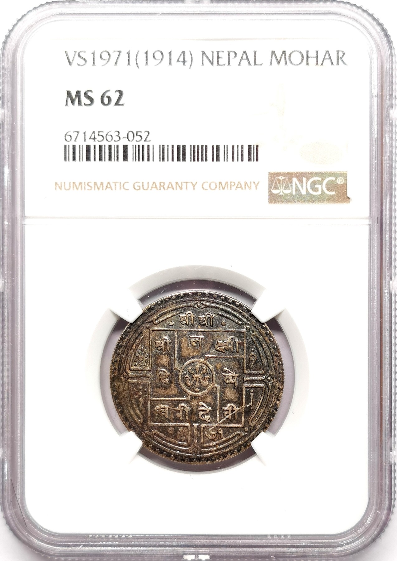 凡希社世界钱币微拍第二百六十三期 VS1971（1914）尼泊尔沙阿王朝莫哈银币NGC-MS62黑彩！