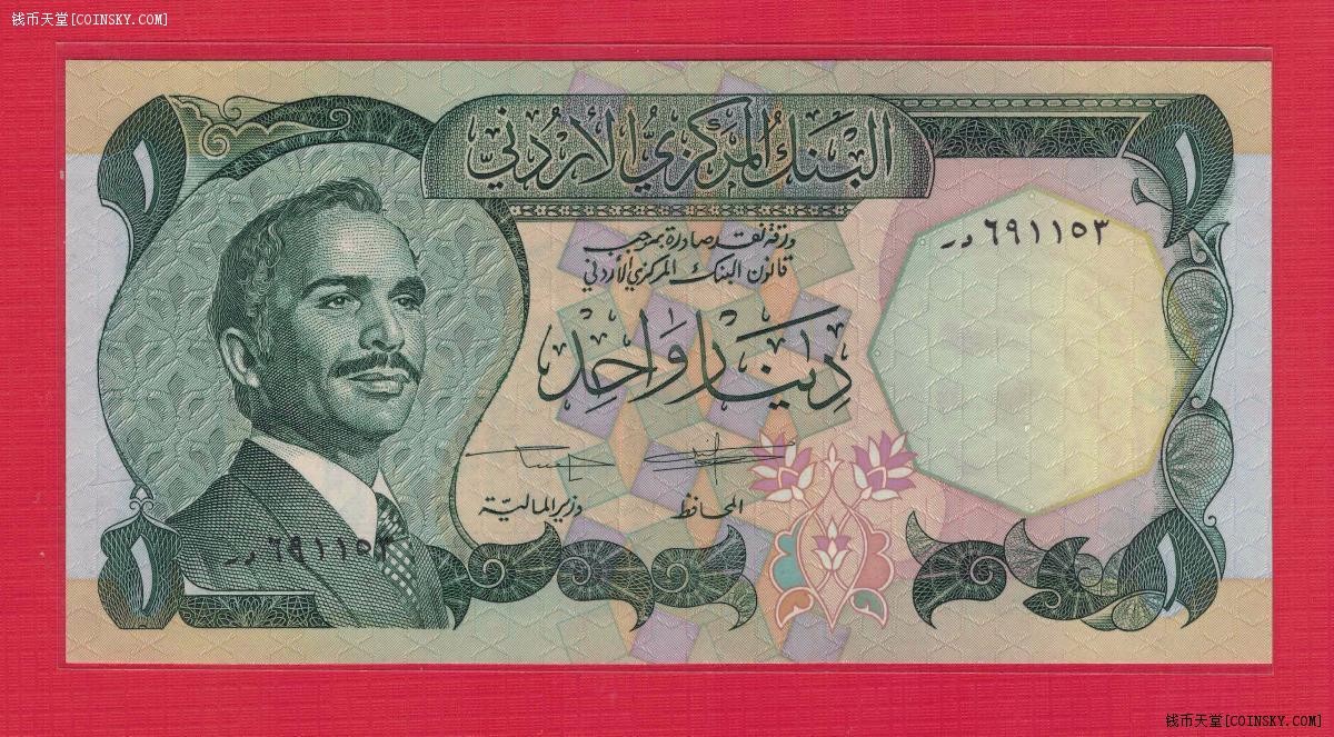 约旦1975年至1992年1第纳尔 签名19 P-18f 亚洲纸币 实物图 UNC