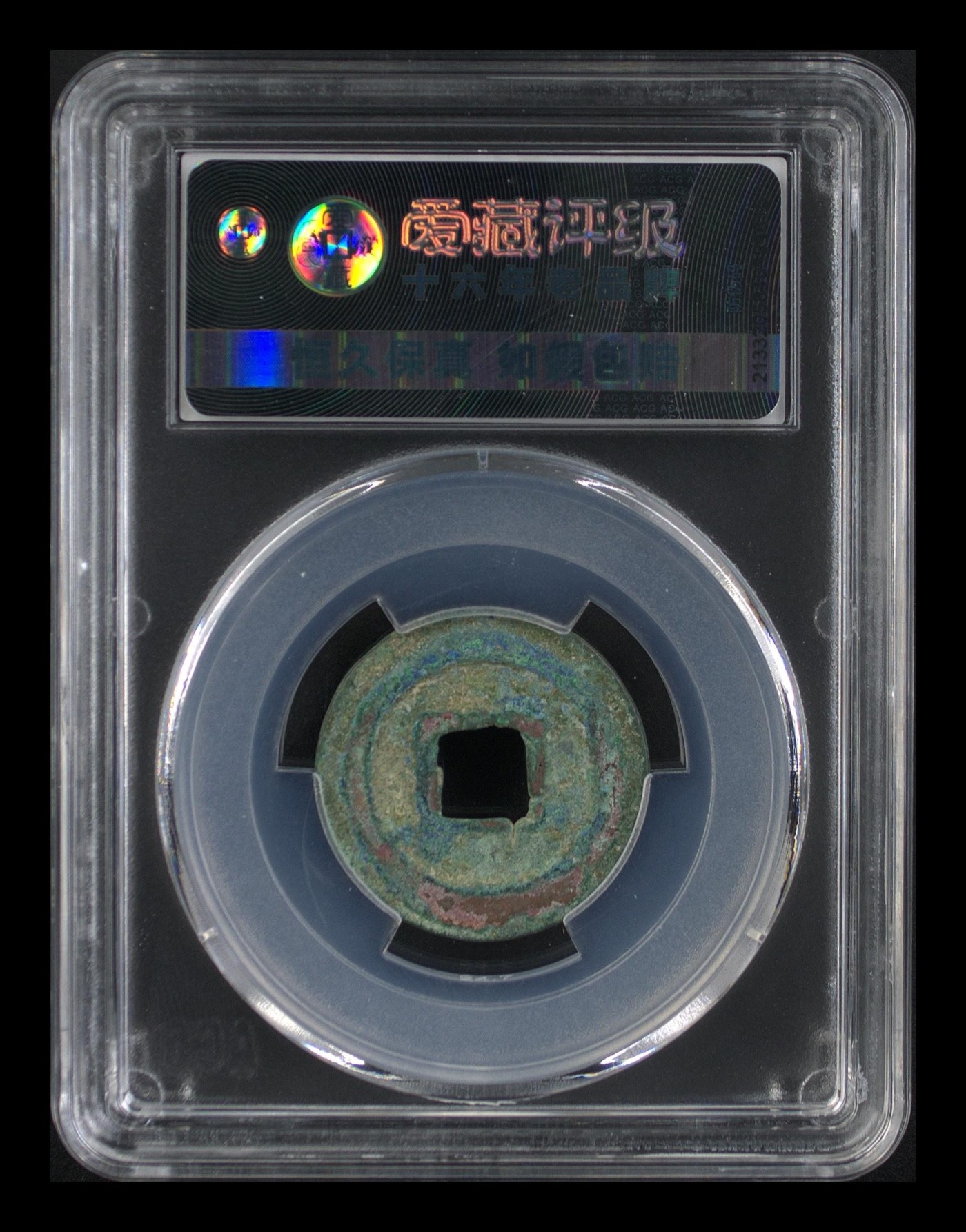 周日精品拍场 🔥 🔥 八级币🔥 🔥 爱藏评级—熙宁元宝—篆书长宁面四出退元，北宋熙宁元宝字体十分优美，在北宋钱里边属于比较有特点的钱币之一！未来潜力股