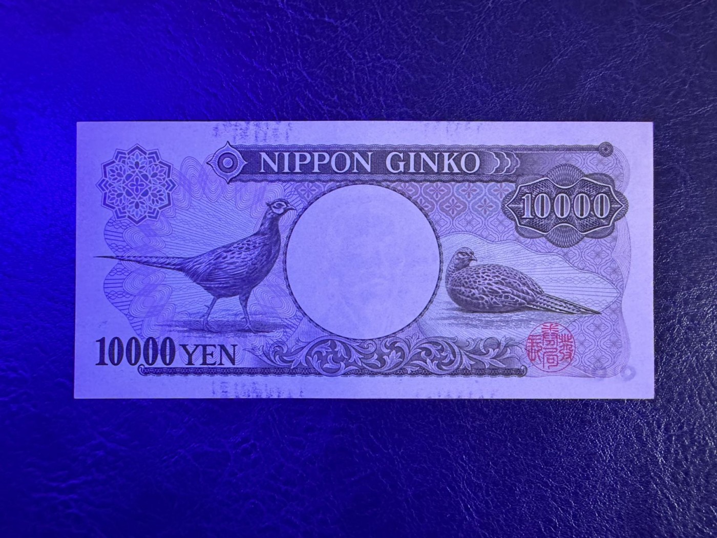 收藏联盟Quantum Auction 第331期拍卖  日本1993版大藏省10000日元 品相AU 教育家 福泽谕吉