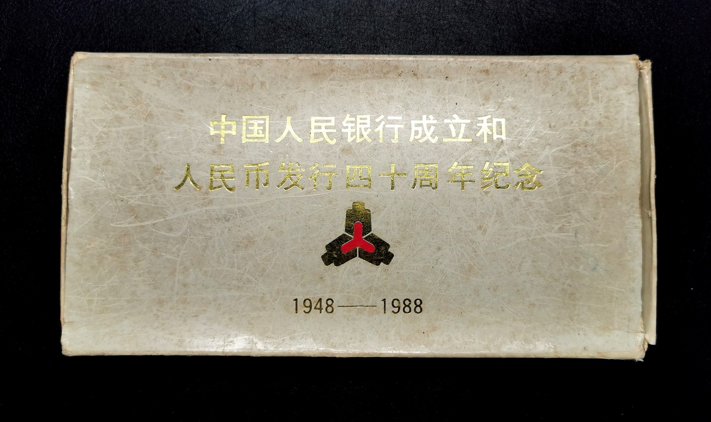 凡希社世界钱币微拍第二百六十三期 荐！1988中国人民银行成立四十周年纪念壹元精铸珍稀！附原厂包装证书与展示盒，币100%原始状态，表面有一层自然氧化形成的均匀薄彩包浆，视觉极佳。我国早期的精铸纪念币，从设计到工艺都属于一流水准，资深藏家推荐！