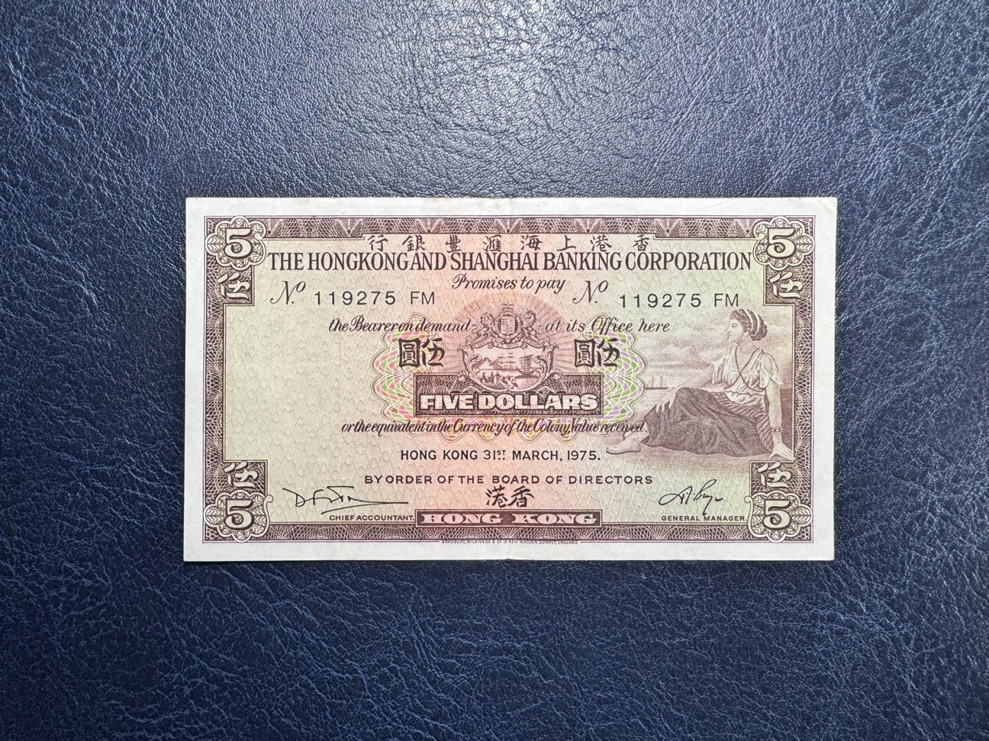 收藏联盟Quantum Auction 第330期拍卖  香港汇丰银行1973-85年5-10元4张 品相分别为AU和XF