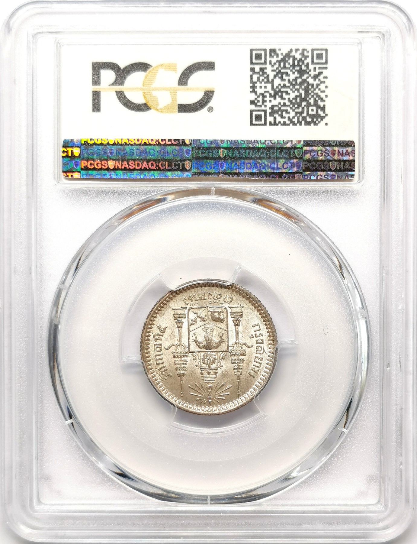 凡希社世界钱币微拍第二百六十三期 1876-1900泰国拉玛五世SALUNG1/4铢银币PCGS-MS63