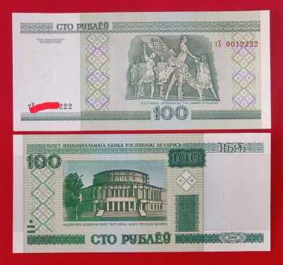 豹子号222全新UNC 白俄罗斯100卢布纸币 2000年版  - 豹子号222全新UNC 白俄罗斯100卢布纸币 2000年版 