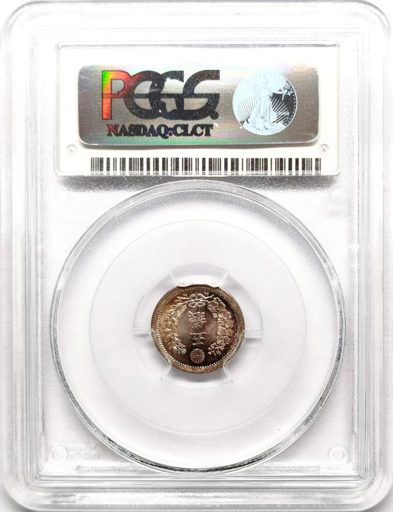 凡希社世界钱币微拍第二百六十三期 明治六年五钱银币PCGS-MS67 粉彩顶级品，type I 明字无连笔。