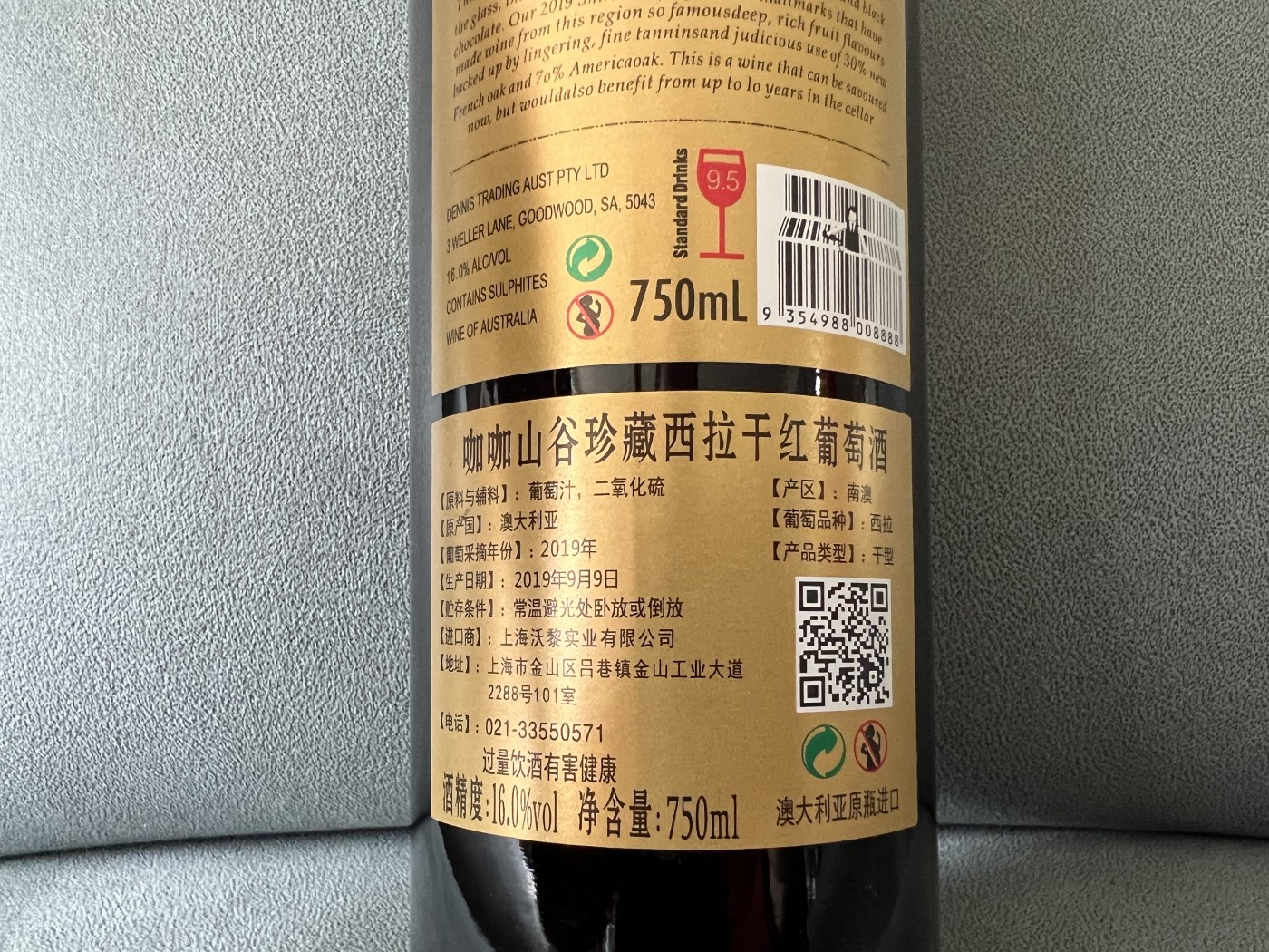 澳洲咖咖山谷名庄C1干红🍷