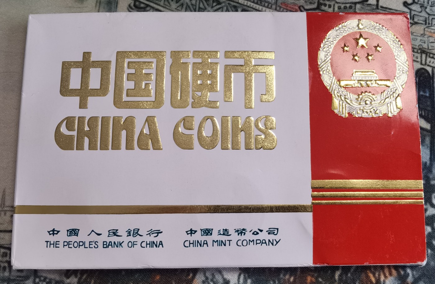 中国1984年上海版精制套币