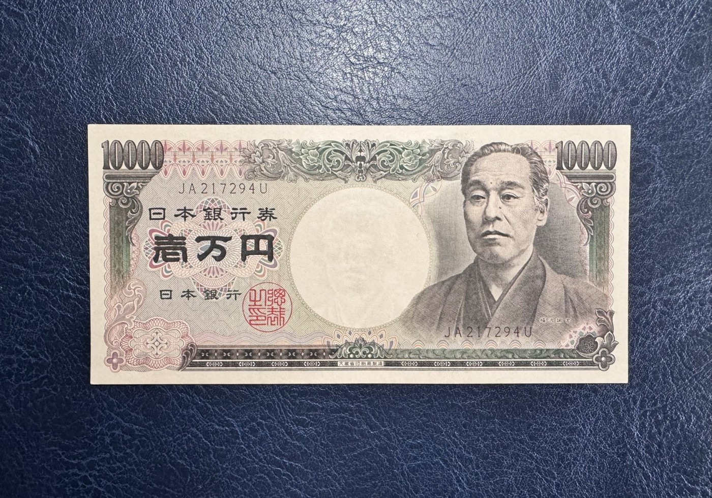 收藏联盟Quantum Auction 第331期拍卖  日本1993版大藏省10000日元 品相AU 教育家 福泽谕吉