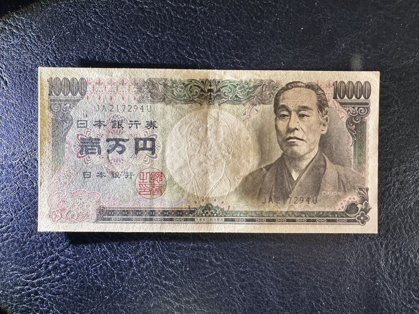 收藏联盟Quantum Auction 第331期拍卖  日本1993版大藏省10000日元 品相AU 教育家 福泽谕吉