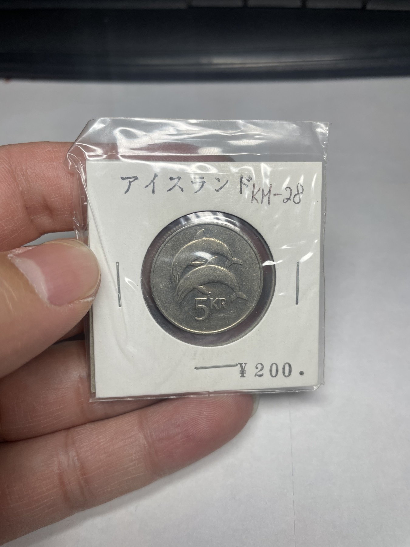 2024年集古藏今外币拍卖第二期-第2场（总第12拍） 1981年冰岛5克朗