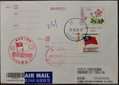 庆祝国庆纪念戳首日实寄片 - 庆祝国庆纪念戳首日实寄片